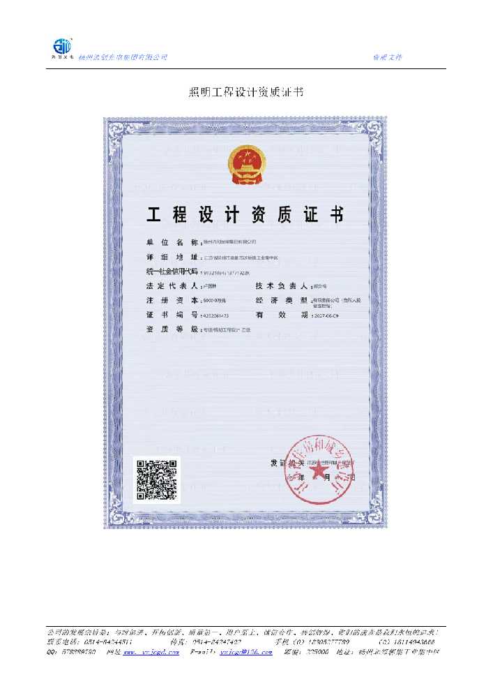龙湖区照明工程设计资质证书