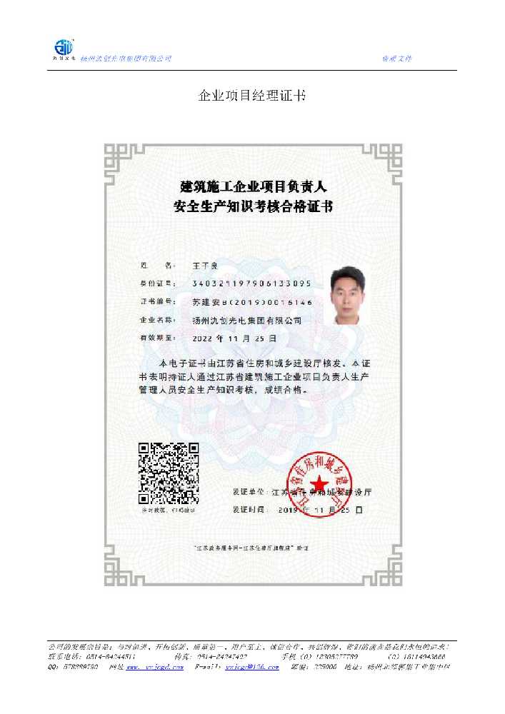 龙湖区企业项目经理证书