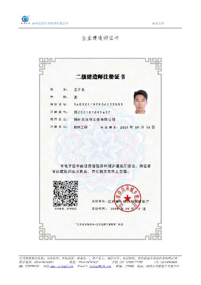 龙湖区企业建造师证书