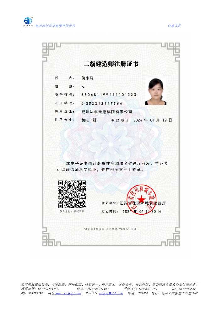 龙湖区二级建造师注册证书