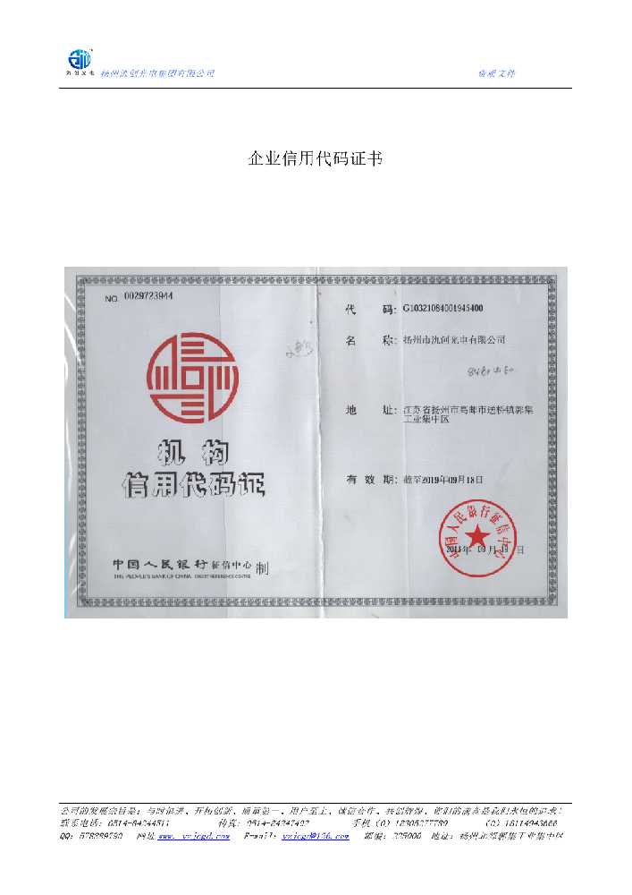 龙湖区企业信用代码证书